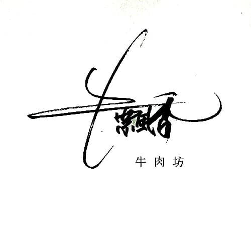 手写logo限时特惠活动套餐 2