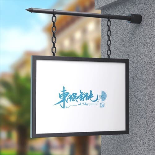 人工智能行业手写logo套餐 4