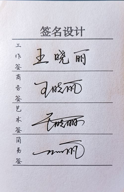 限时低价人工手写签名设计工作商务艺术简易四选一风格一图一视频 7