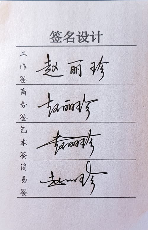 工作商务艺术简易四种风格+四个带讲解书写视频套餐 4