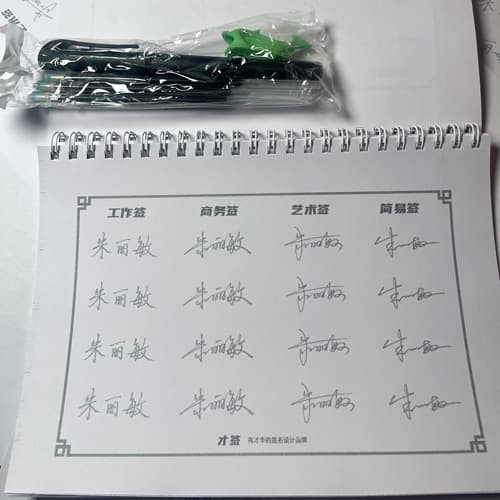 A5最多支持四种风格原创手写签名平面字帖 4