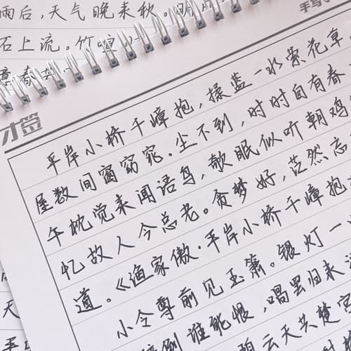 花间集墨体行楷中小学生成人练字帖 6