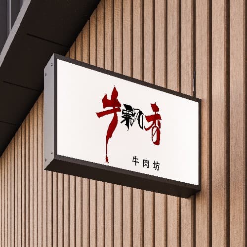 手写logo限时特惠活动套餐 19