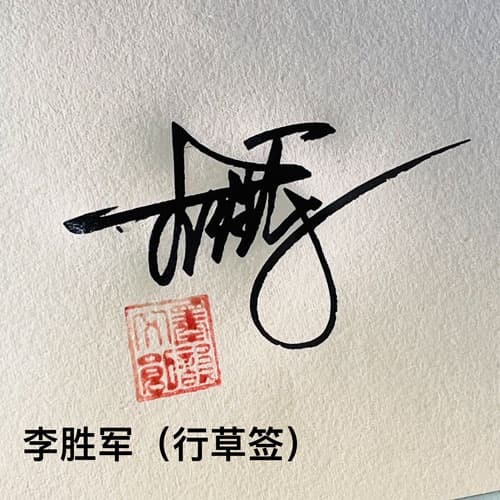 公文商务个性行草四种风格套餐 展示图 12