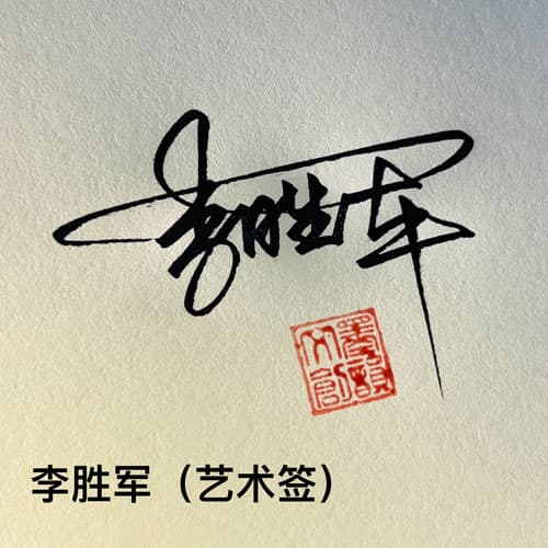 公文商务个性行草四种风格套餐 展示图 11