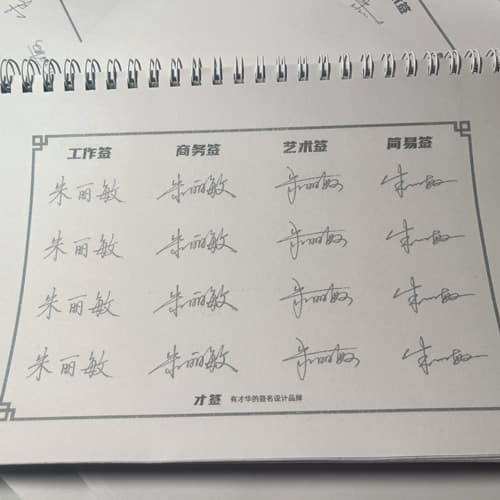 A5最多支持四种风格原创手写签名平面字帖 9