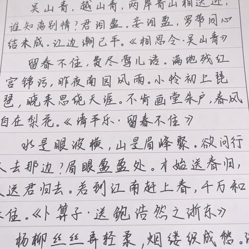 花间集墨体行楷中小学生成人练字帖 10