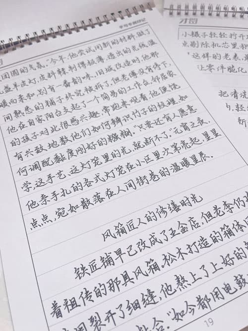 简心柔楷体行楷硬笔手写行楷书法练字硬笔书法字帖 12